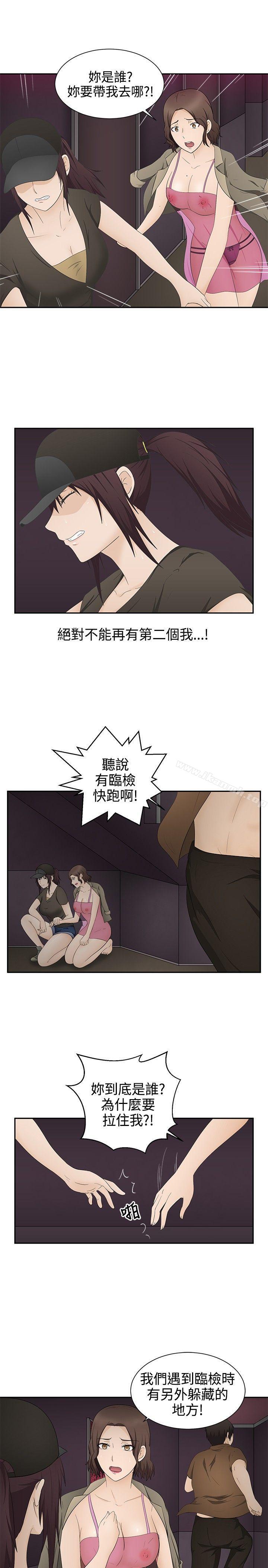 《水蛭》漫画 第17話