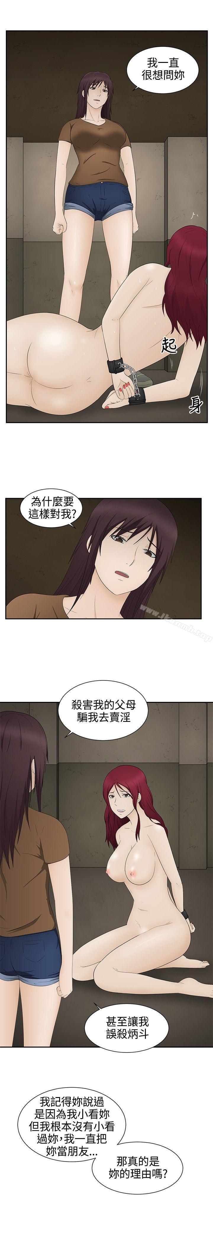 《水蛭》漫画 第18話