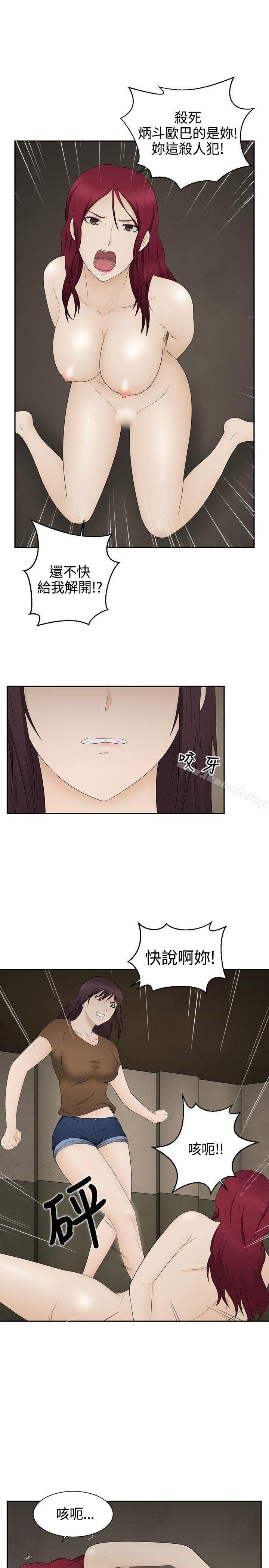 《水蛭》漫画 第18話
