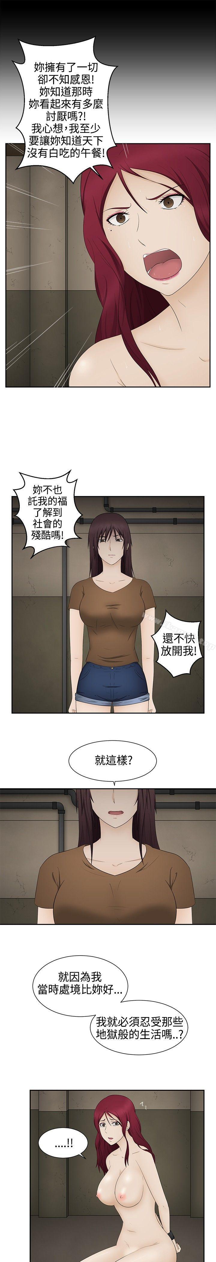 《水蛭》漫画 第18話