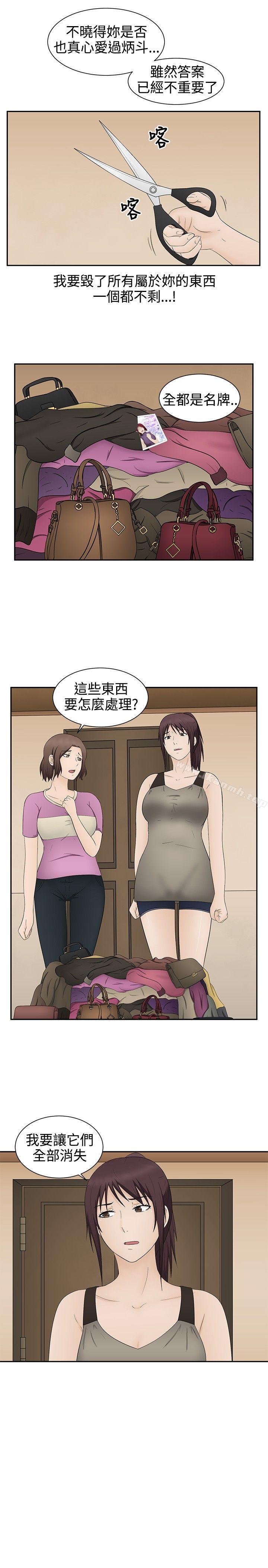 《水蛭》漫画 第19話