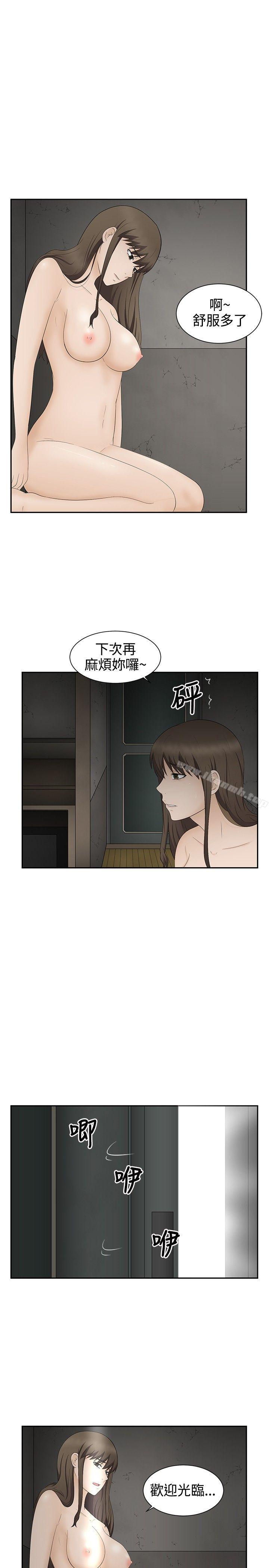 《水蛭》漫画 第19話
