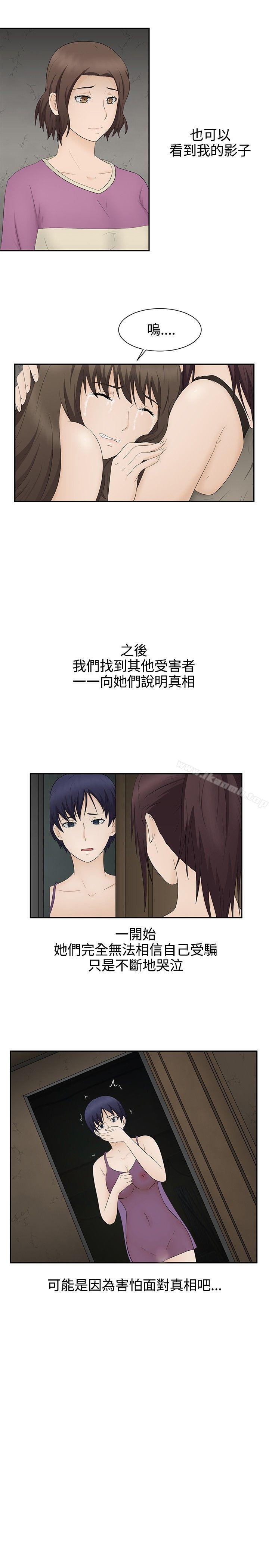 《水蛭》漫画 第19話