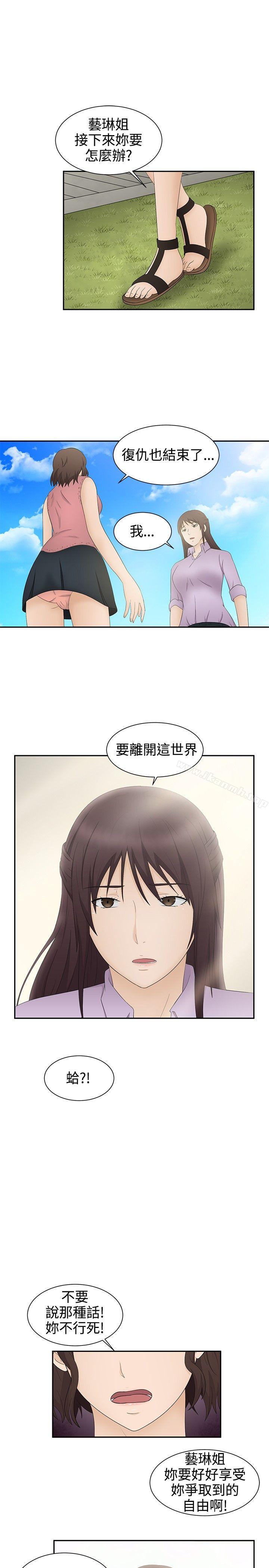 《水蛭》漫画 最終話