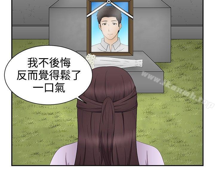 《水蛭》漫画 最終話