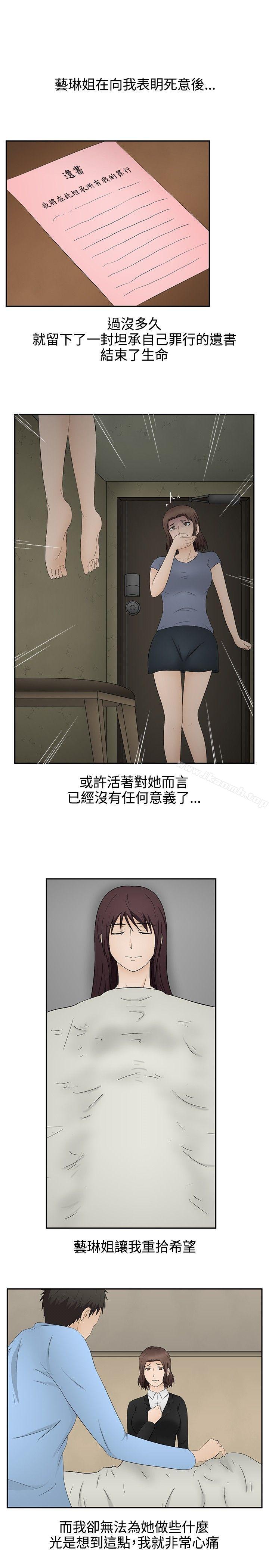 《水蛭》漫画 最終話