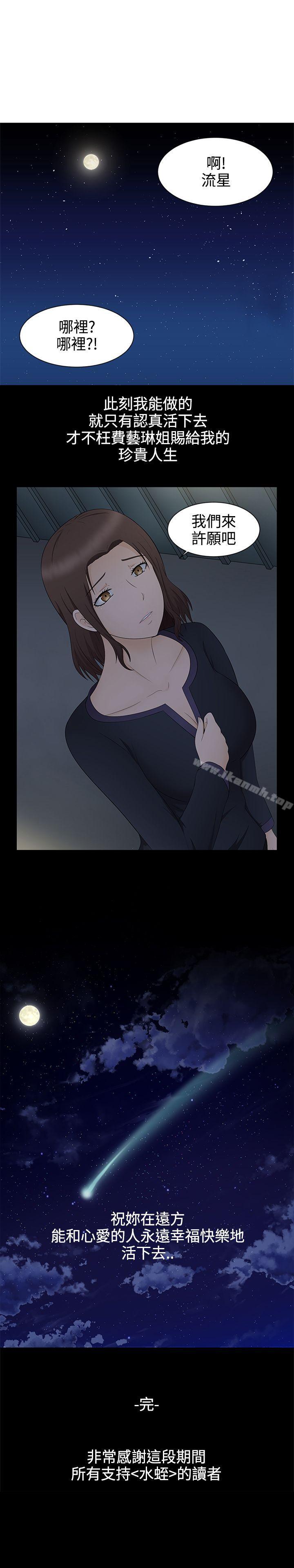 《水蛭》漫画 最終話