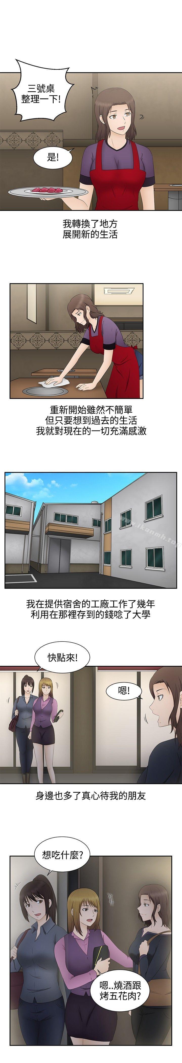 《水蛭》漫画 最終話