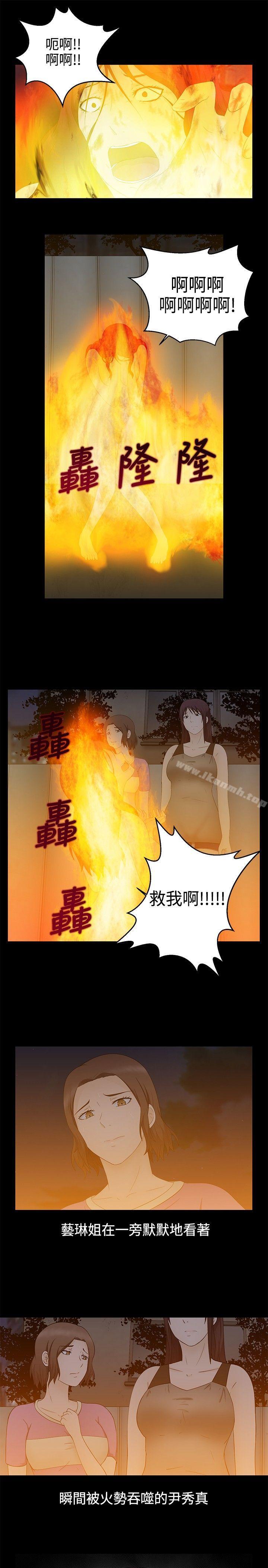 《水蛭》漫画 最終話