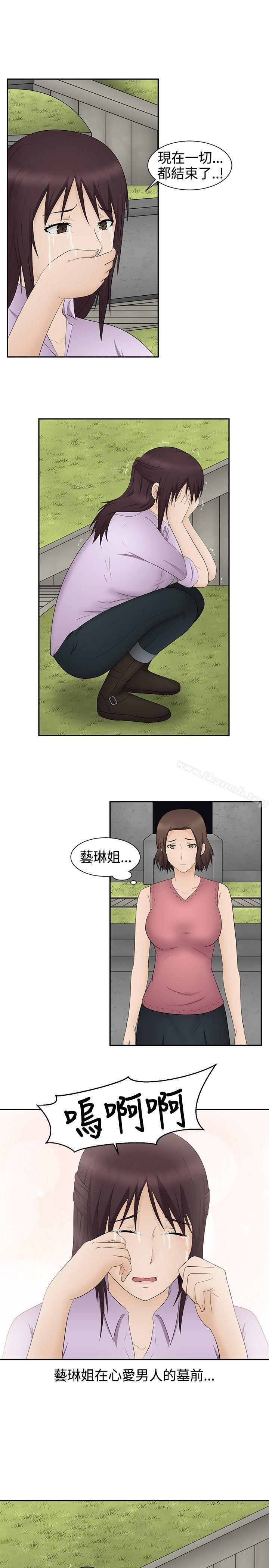 《水蛭》漫画 最終話