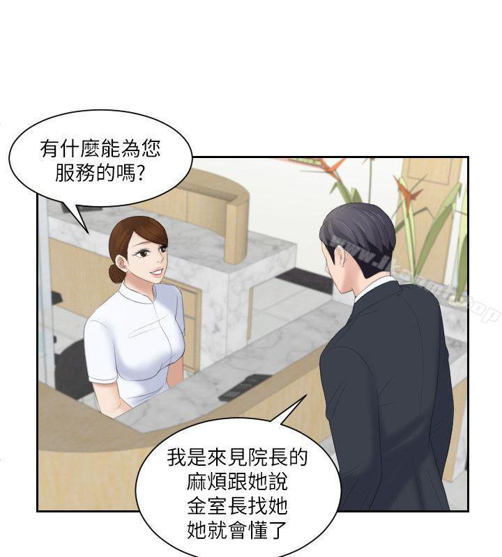 《熟女的滋味》漫画 第2話