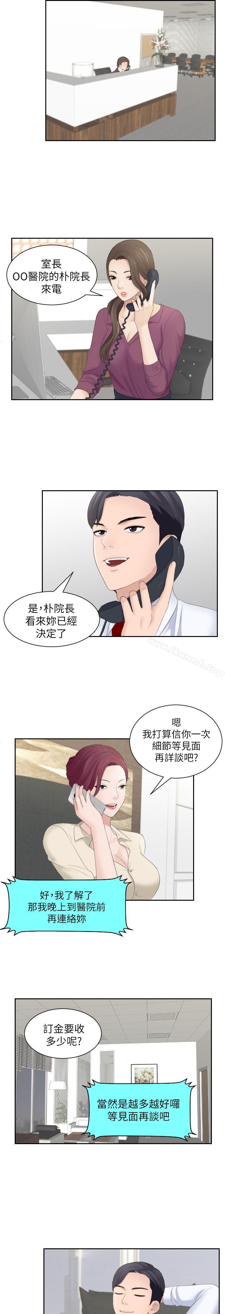 《熟女的滋味》漫画 第2話