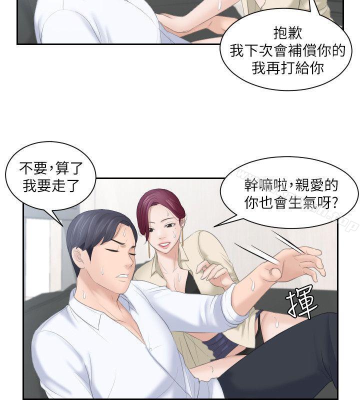 《熟女的滋味》漫画 第2話