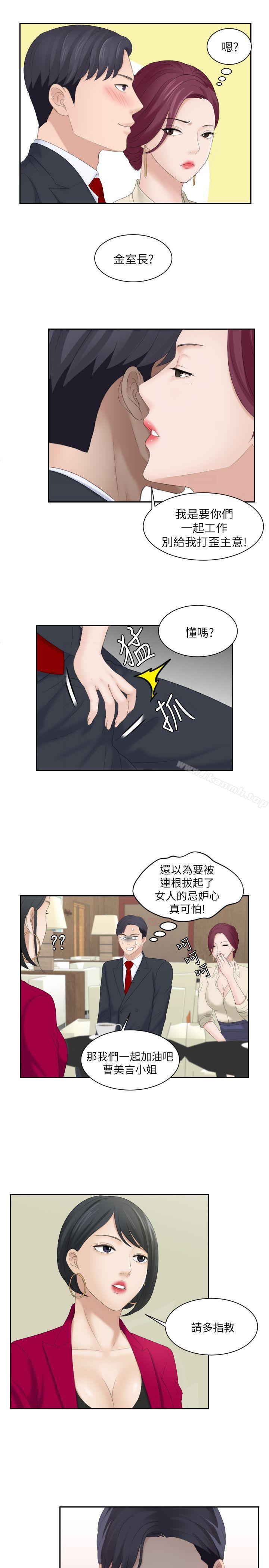 《熟女的滋味》漫画 第3話