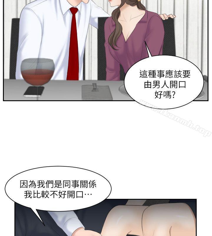 《熟女的滋味》漫画 第3話