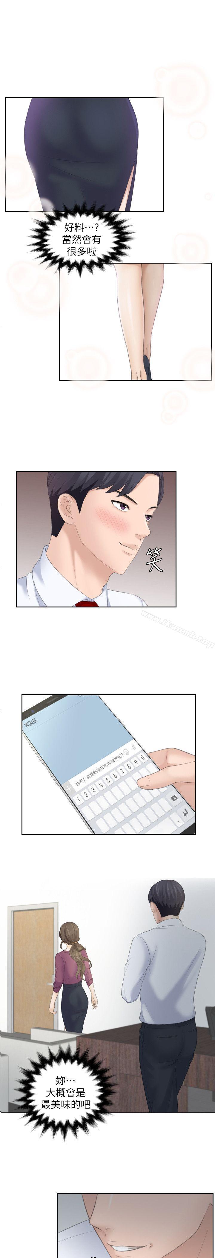 《熟女的滋味》漫画 第3話