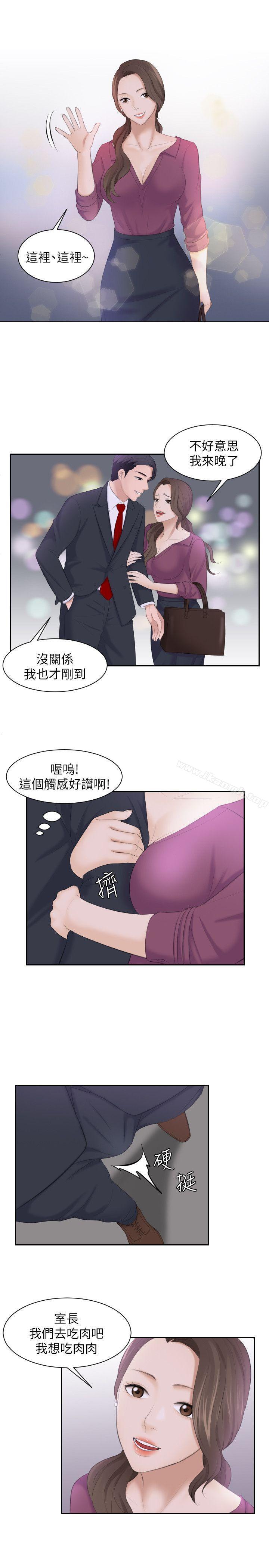 《熟女的滋味》漫画 第3話