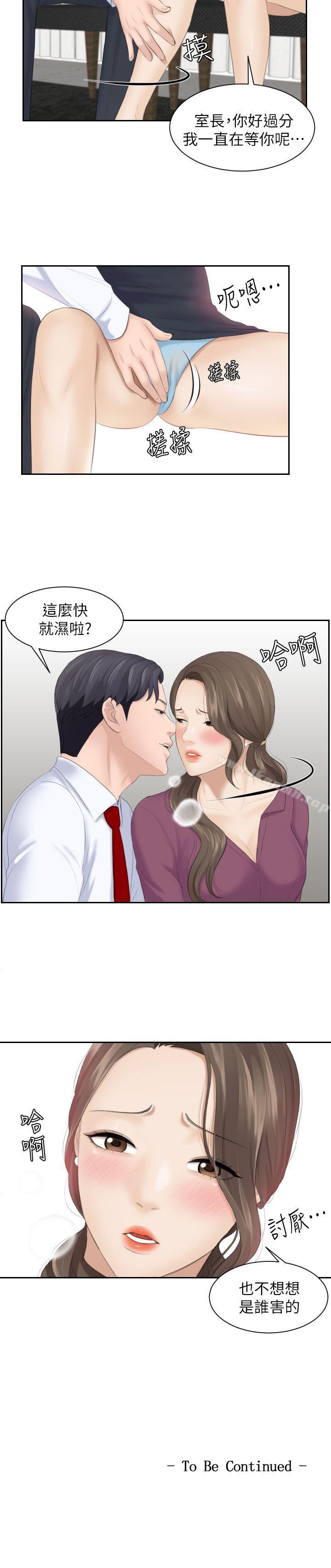 《熟女的滋味》漫画 第3話