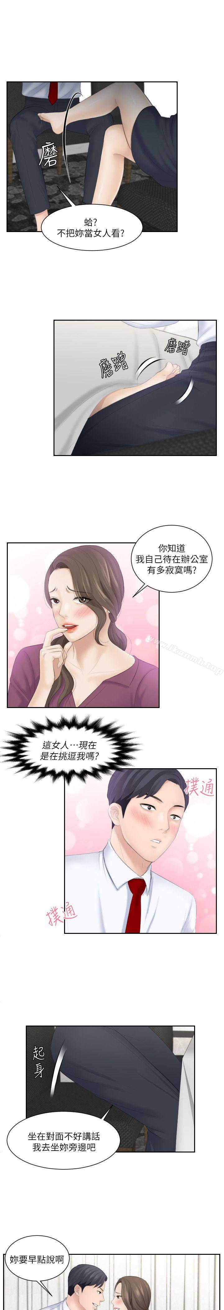 《熟女的滋味》漫画 第3話