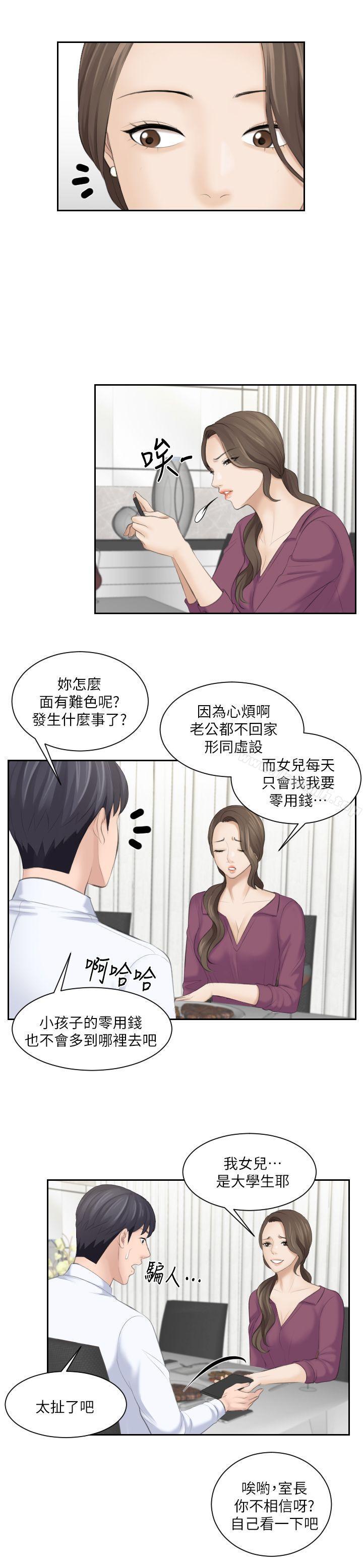 《熟女的滋味》漫画 第3話