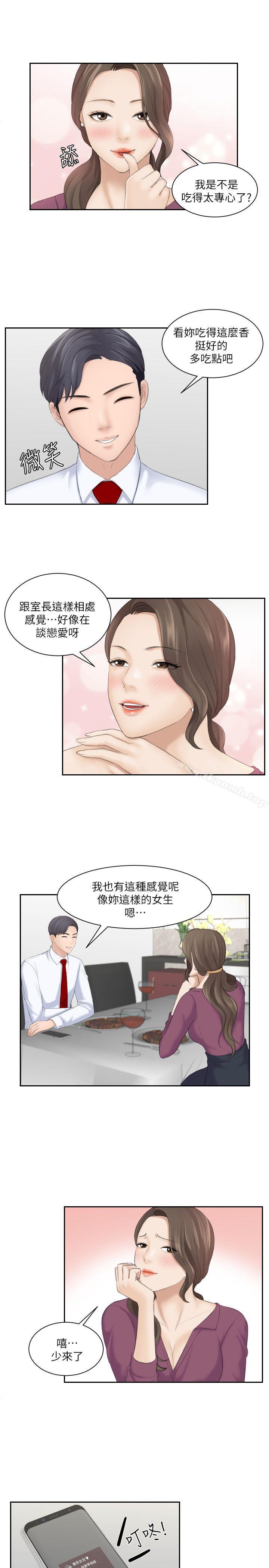 《熟女的滋味》漫画 第3話