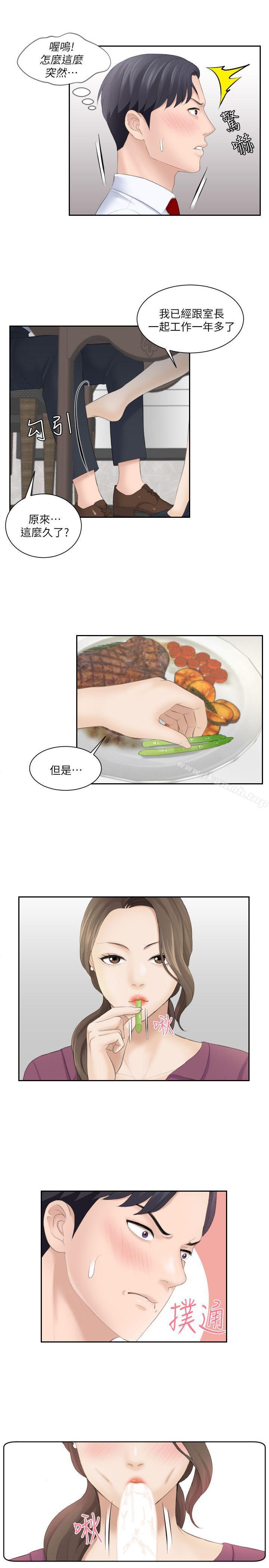 《熟女的滋味》漫画 第3話