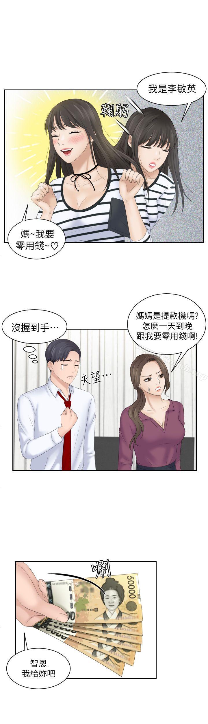 《熟女的滋味》漫画 第4話