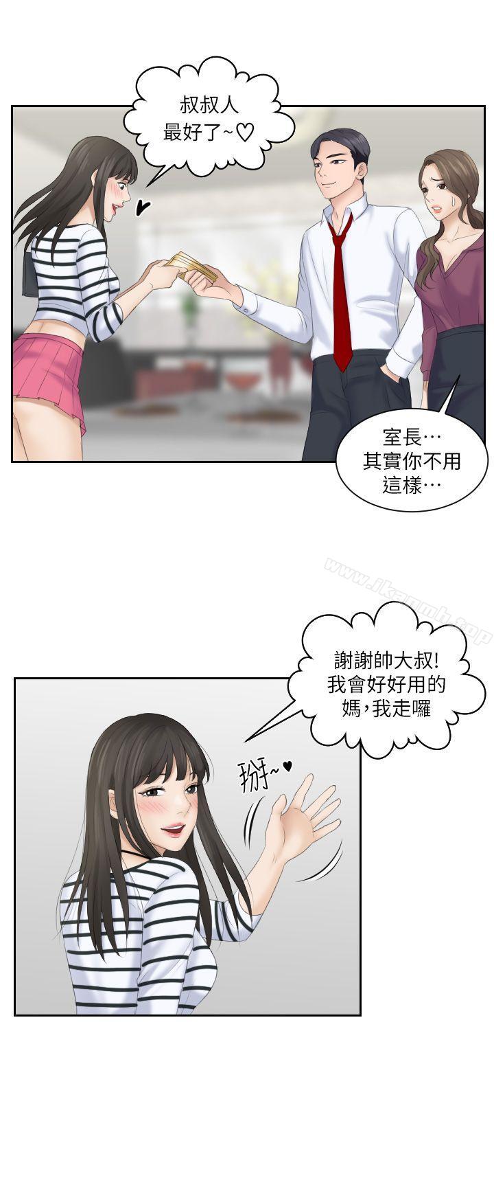 《熟女的滋味》漫画 第4話