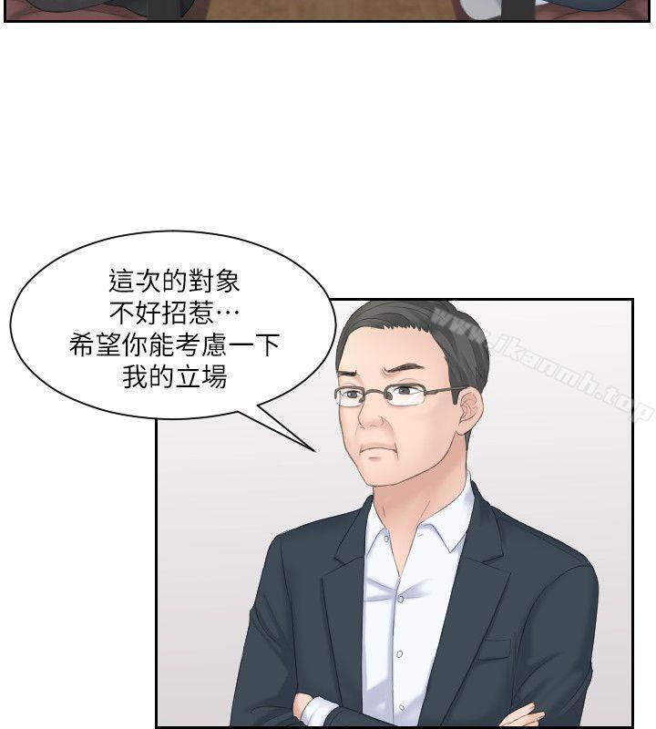 《熟女的滋味》漫画 第5話