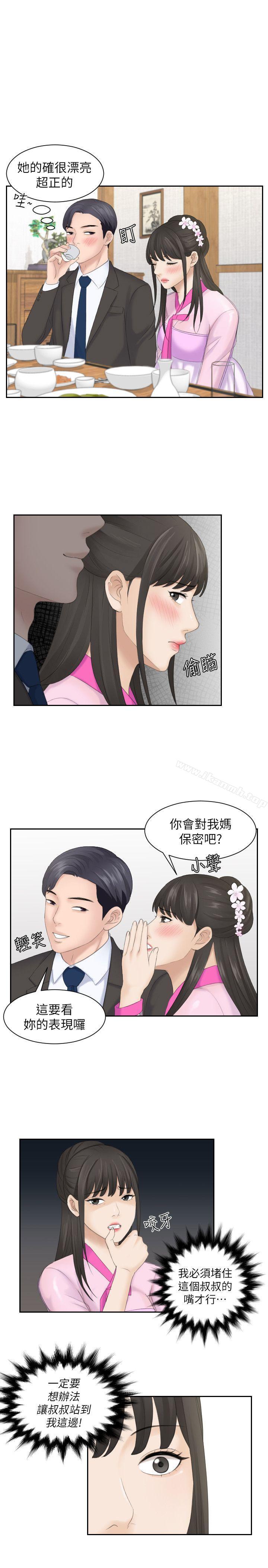 《熟女的滋味》漫画 第5話