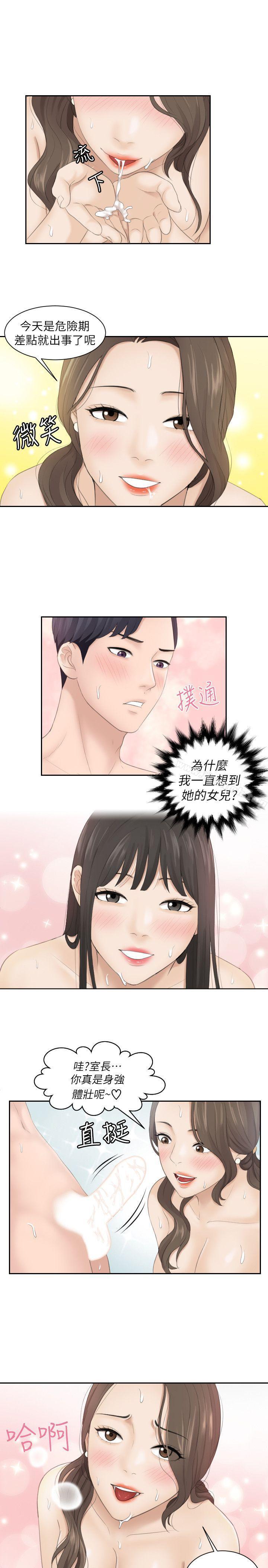 《熟女的滋味》漫画 第5話