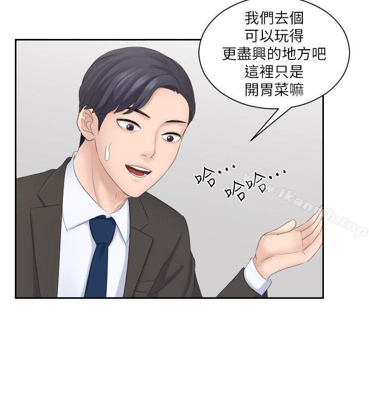 《熟女的滋味》漫画 第5話