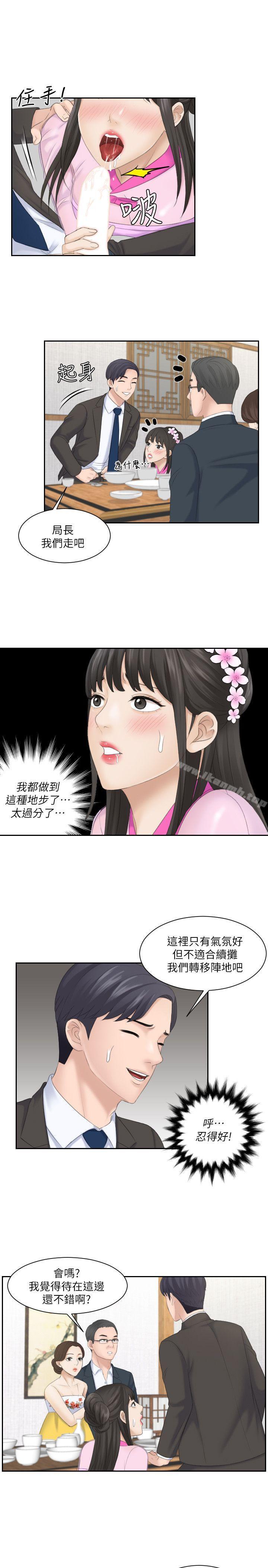 《熟女的滋味》漫画 第5話