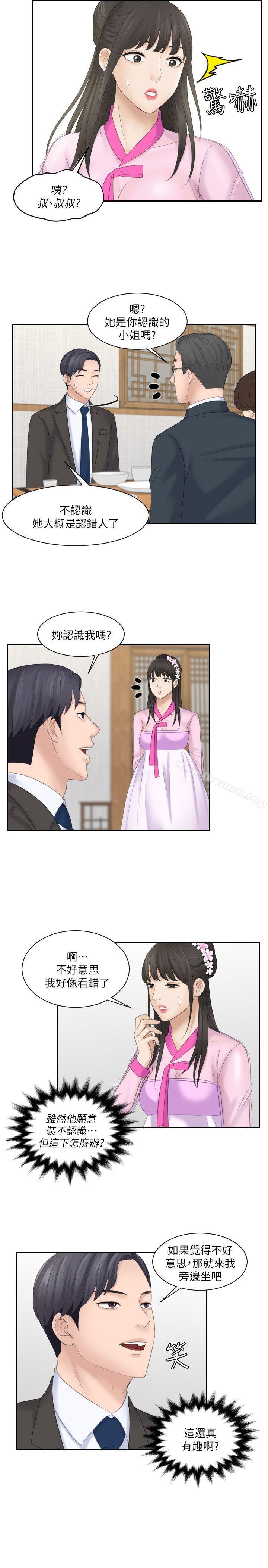 《熟女的滋味》漫画 第5話