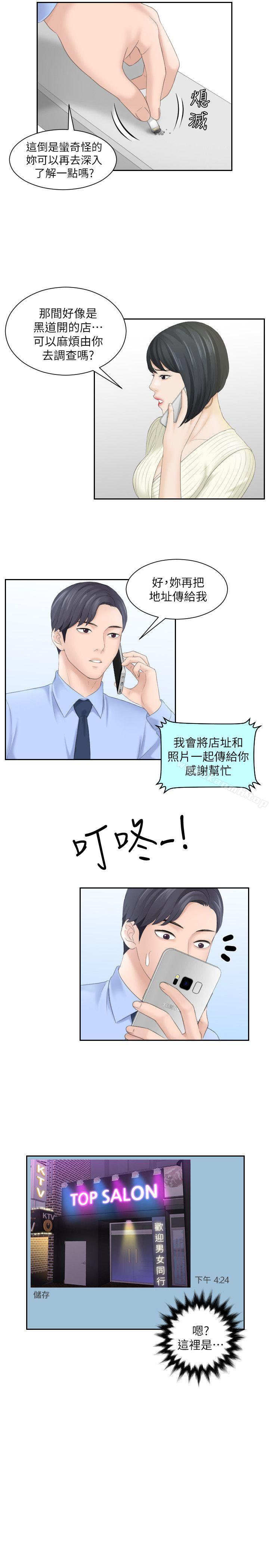 《熟女的滋味》漫画 第6話