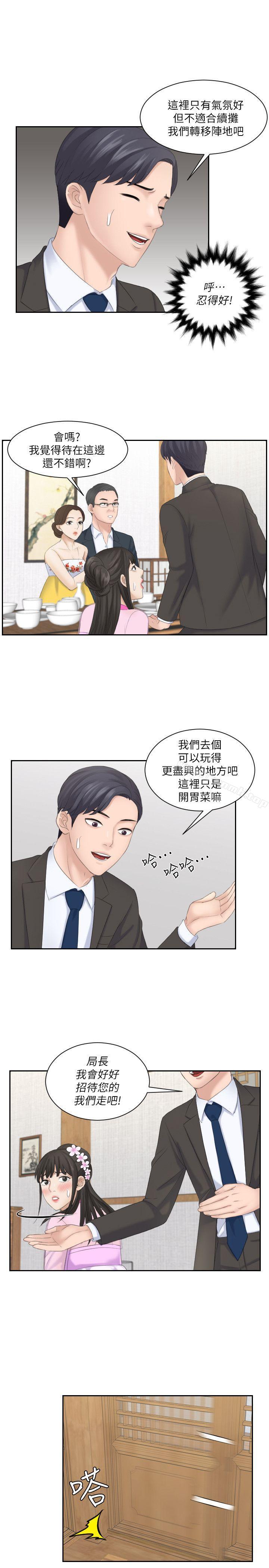 《熟女的滋味》漫画 第6話
