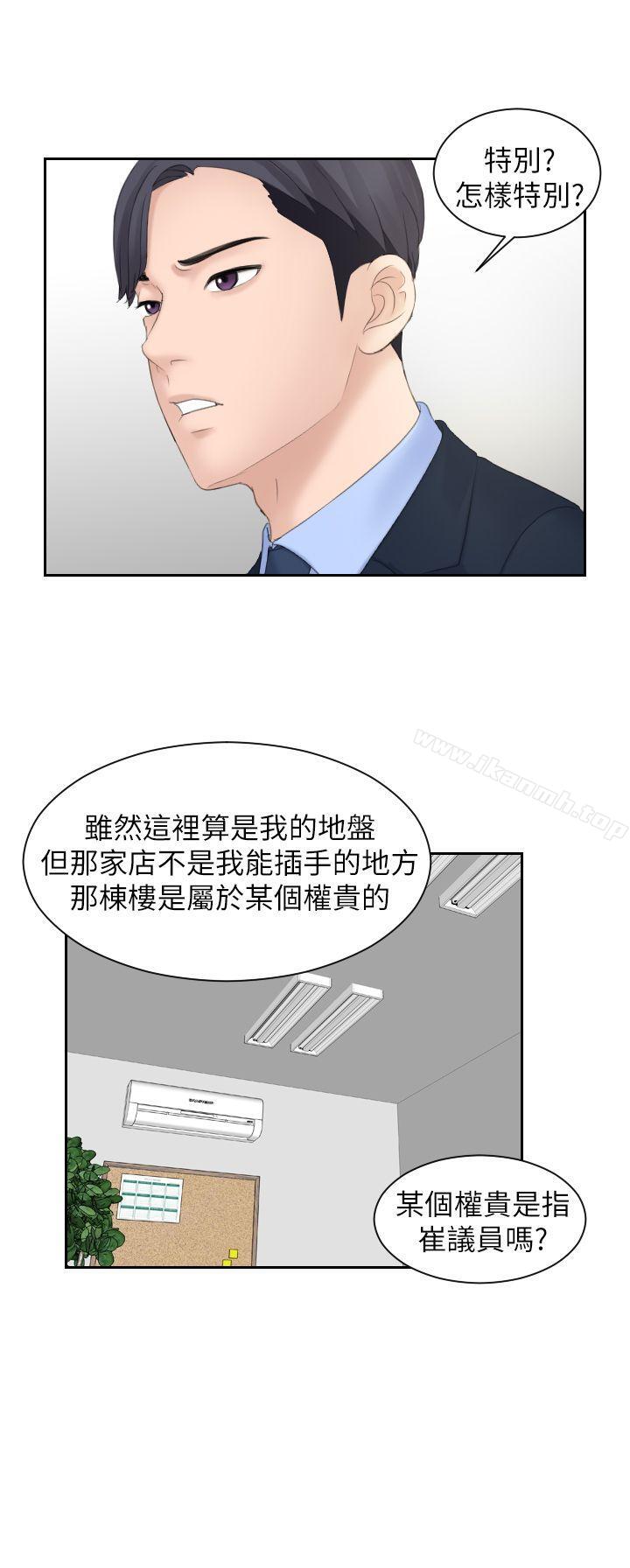 《熟女的滋味》漫画 第6話