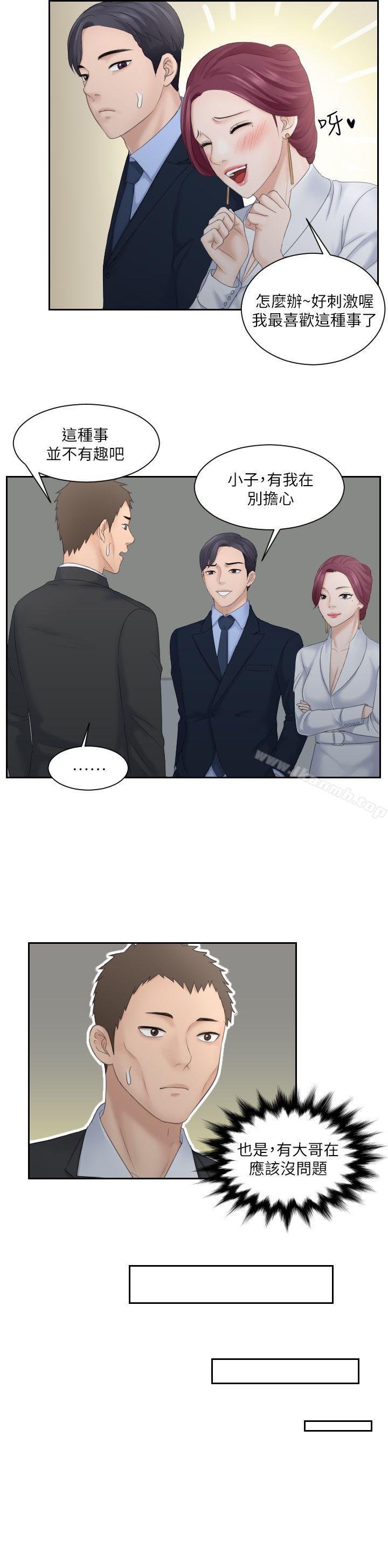 《熟女的滋味》漫画 第7話