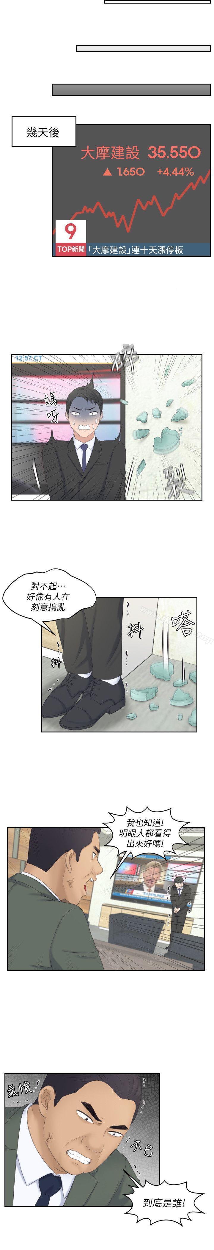 《熟女的滋味》漫画 第8話