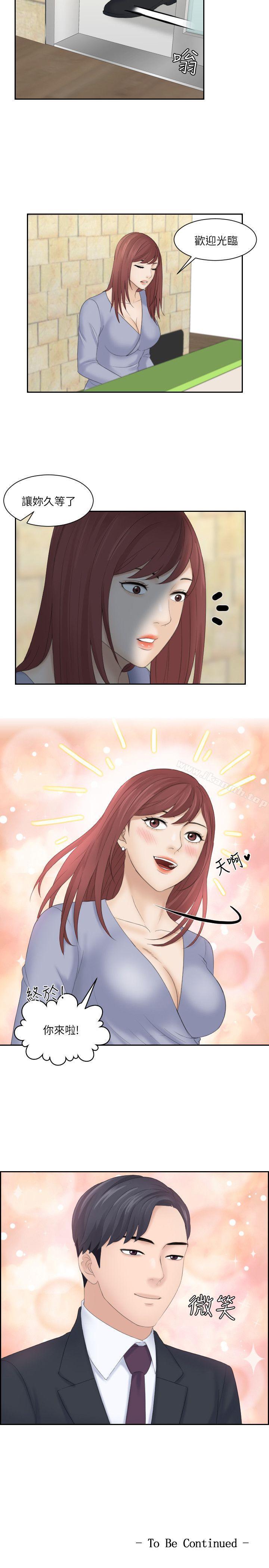 《熟女的滋味》漫画 第8話