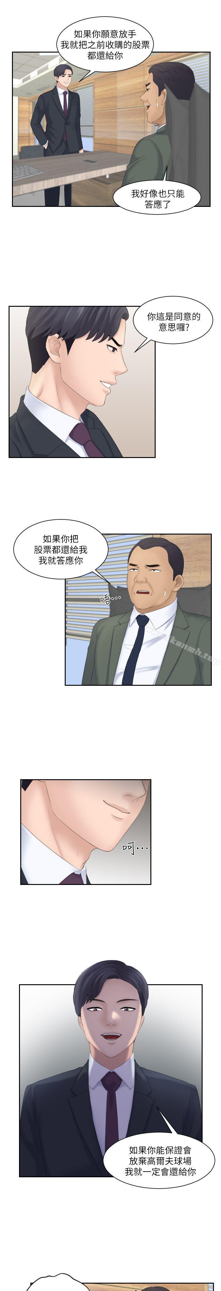《熟女的滋味》漫画 第8話