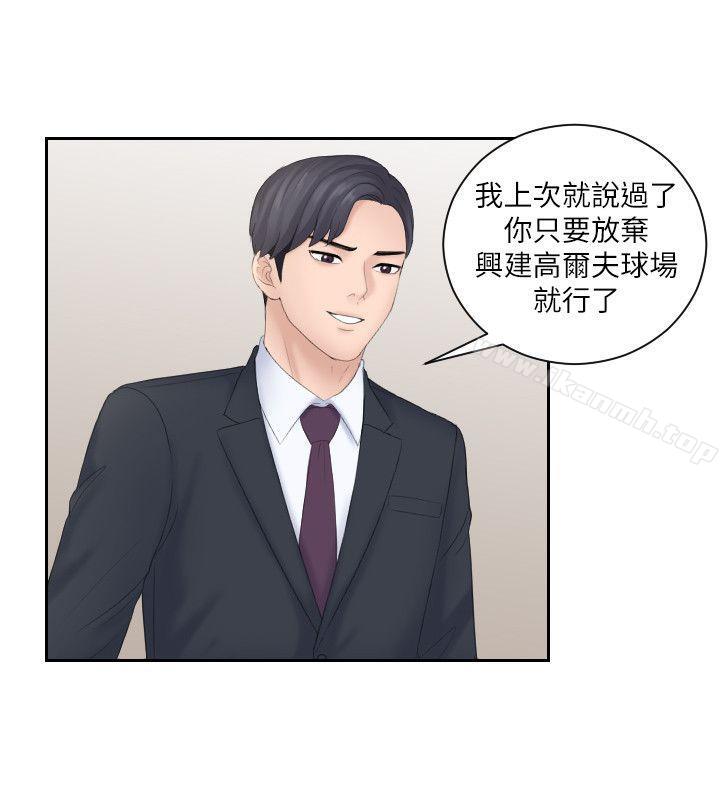 《熟女的滋味》漫画 第8話