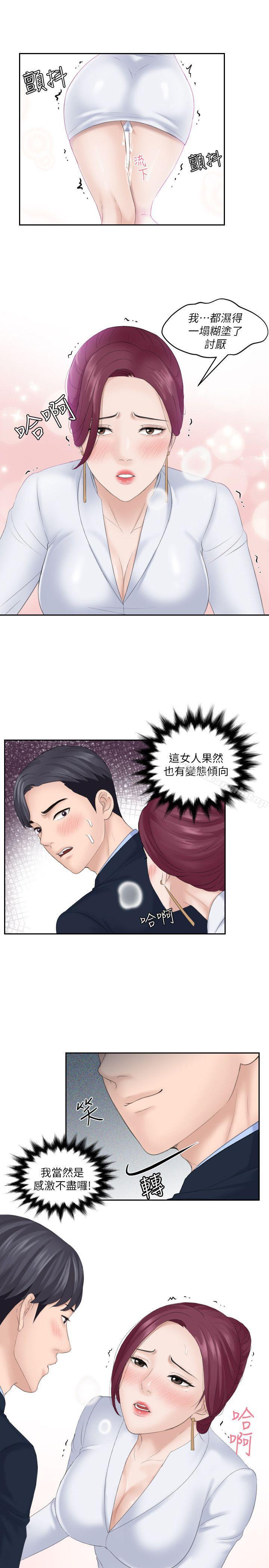 《熟女的滋味》漫画 第8話
