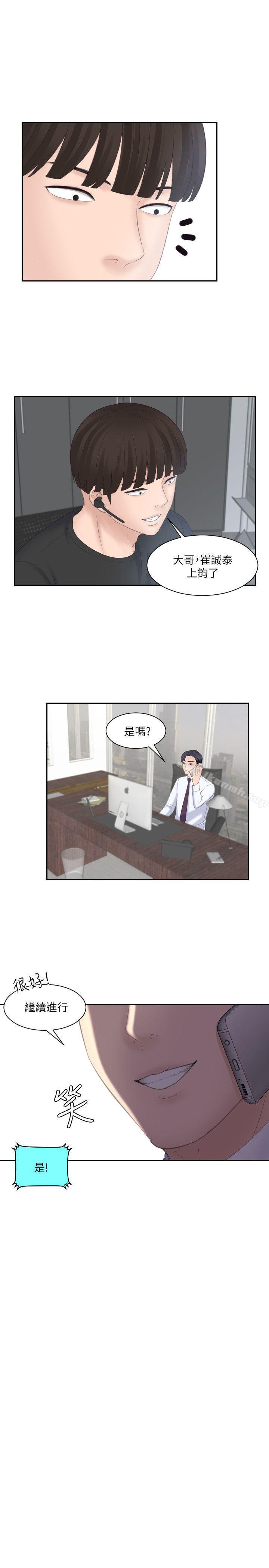 《熟女的滋味》漫画 第8話