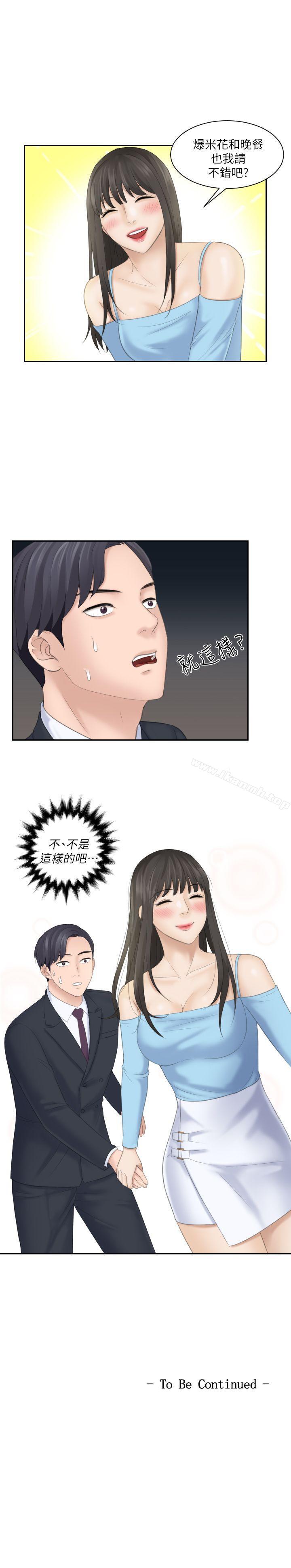 《熟女的滋味》漫画 第9話