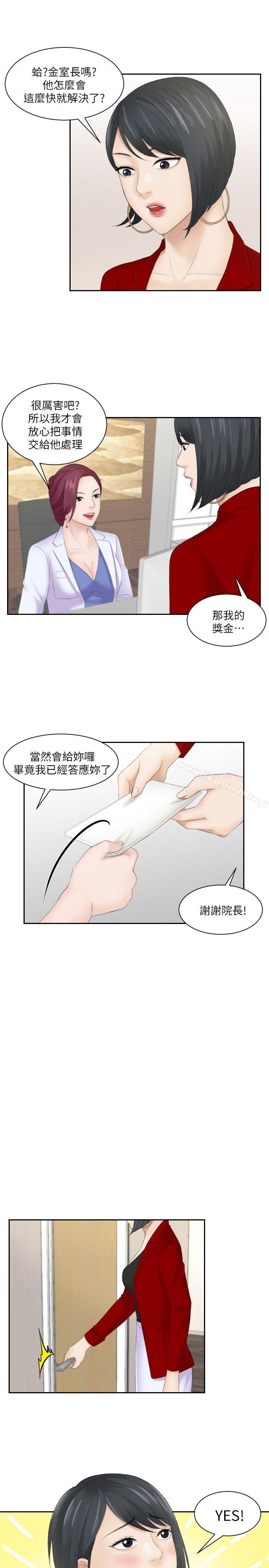 《熟女的滋味》漫画 第9話