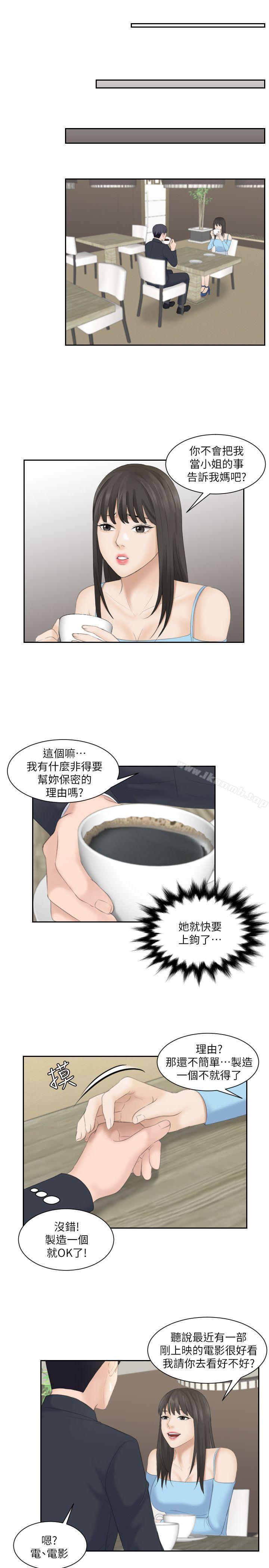 《熟女的滋味》漫画 第9話
