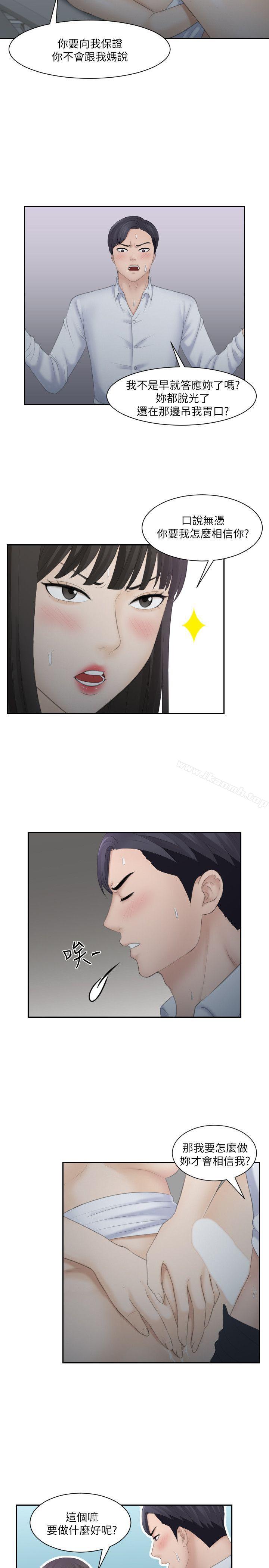 《熟女的滋味》漫画 第11話