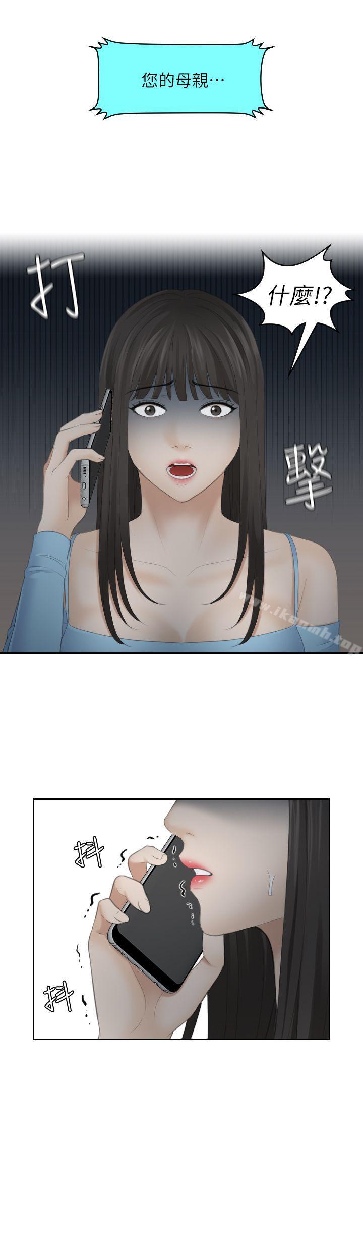 《熟女的滋味》漫画 第11話