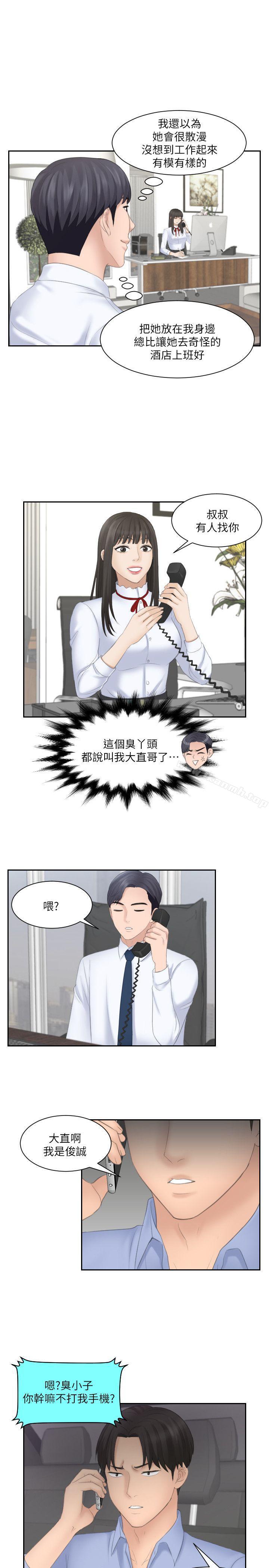 《熟女的滋味》漫画 第11話